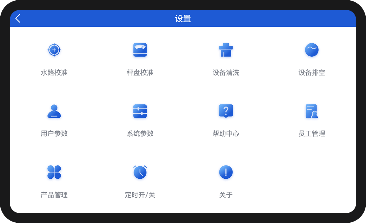 多功能设置